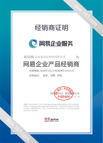 子长网易企业邮箱