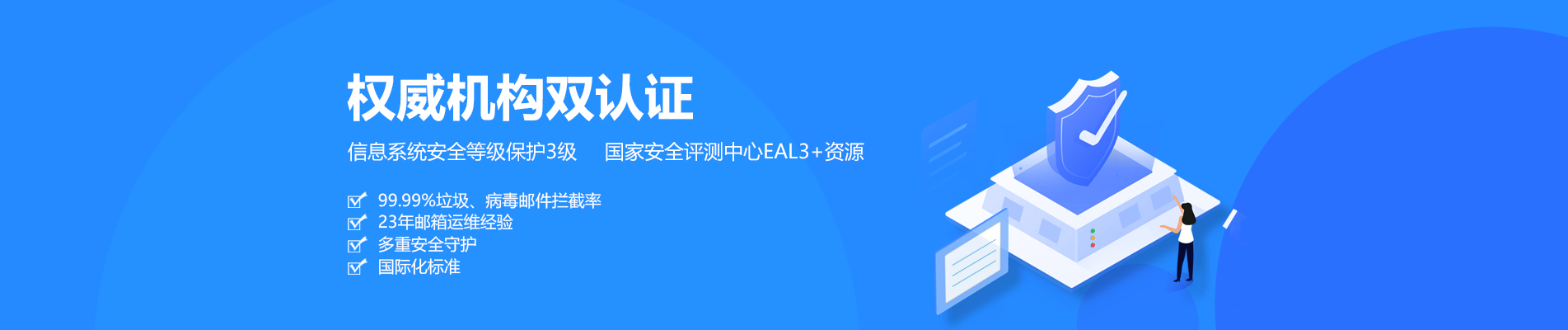 子长网易企业邮箱