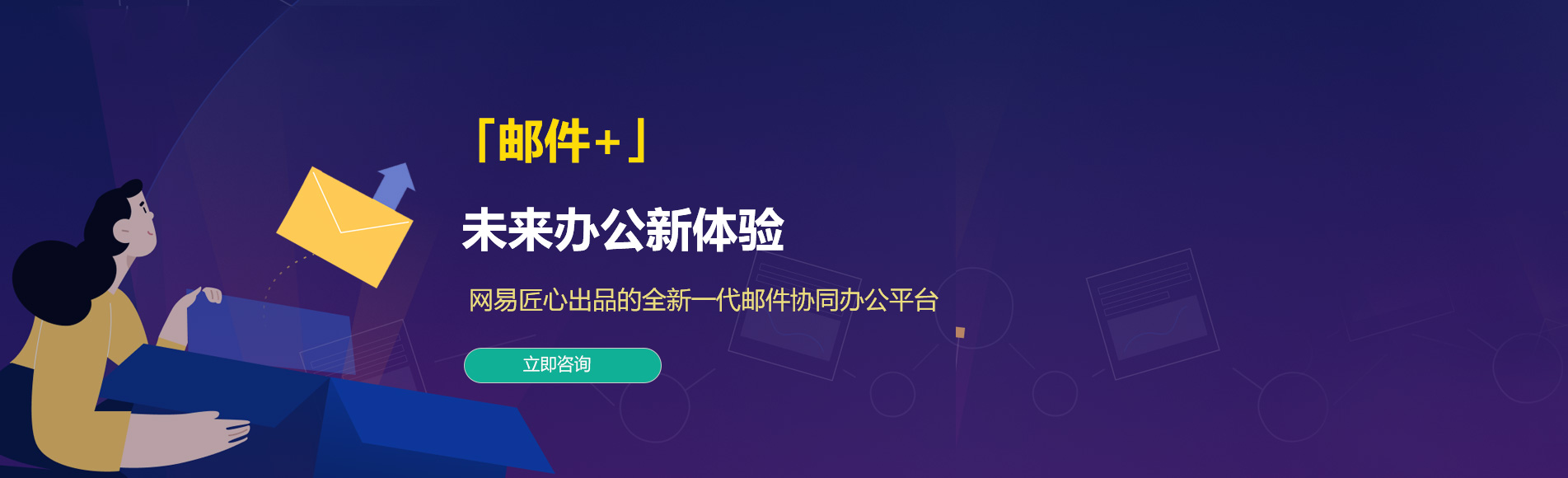 子长网易企业邮箱