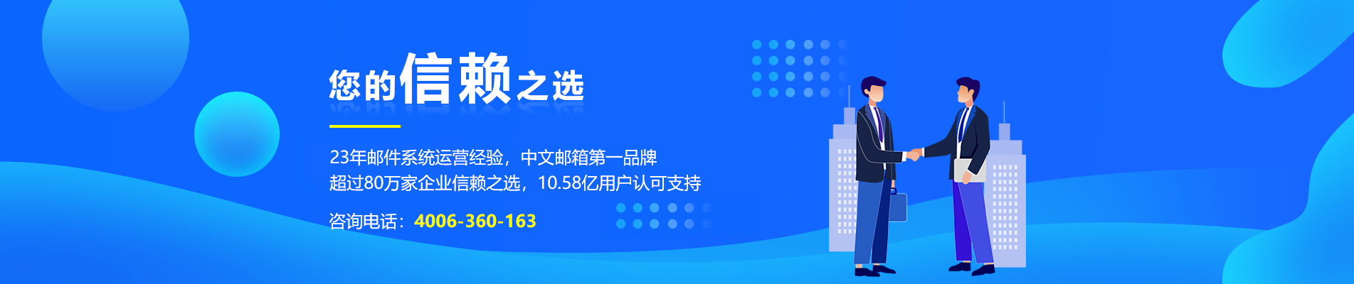 子长网易企业邮箱