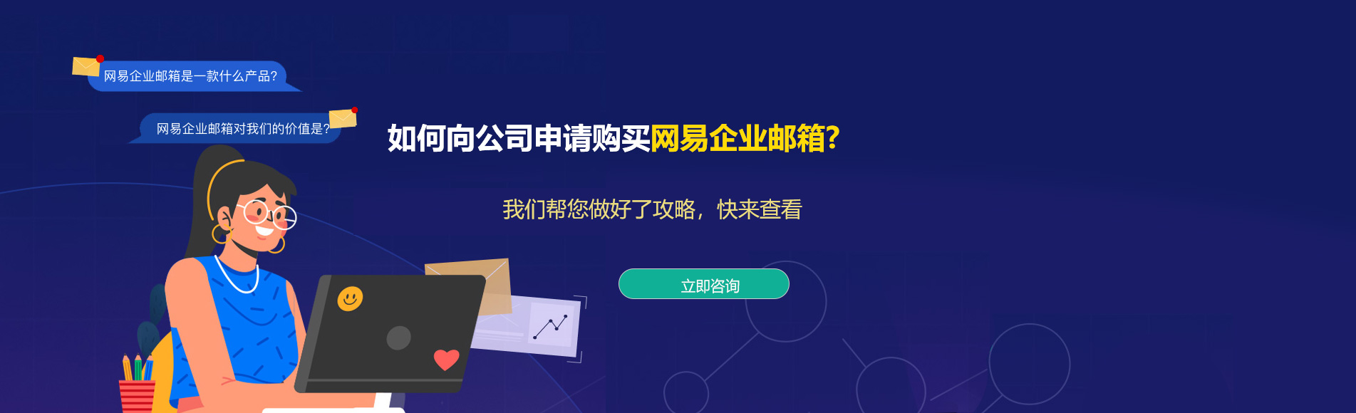 子长网易企业邮箱