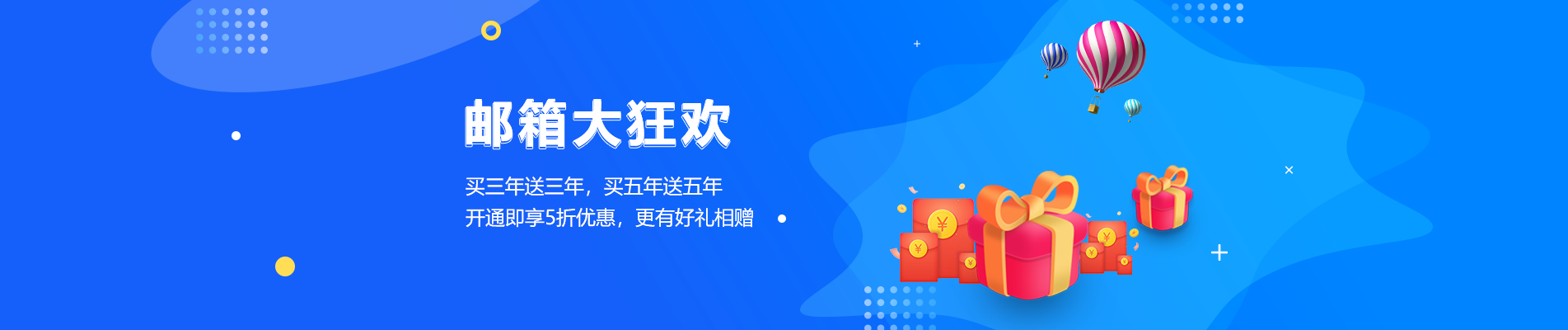 子长网易企业邮箱