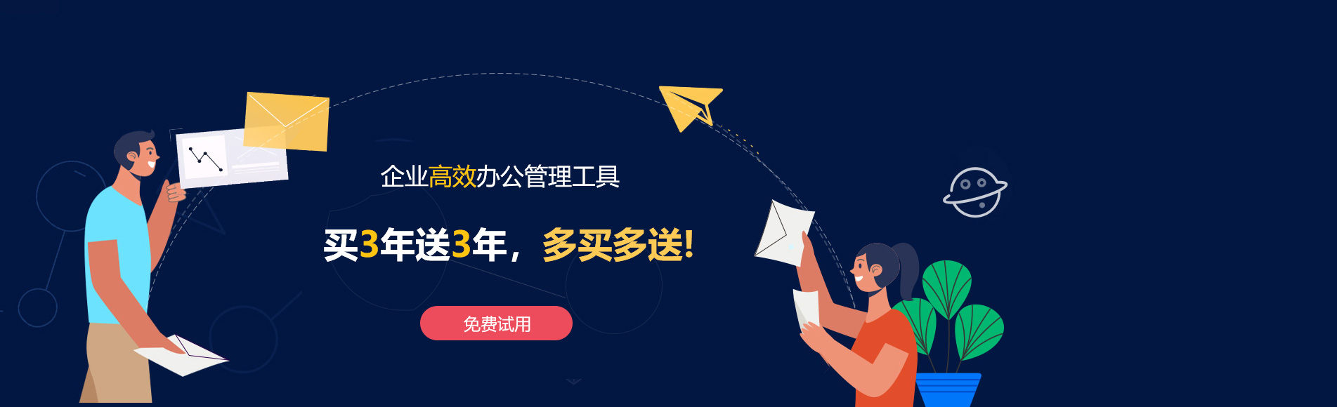 子长网易企业邮箱